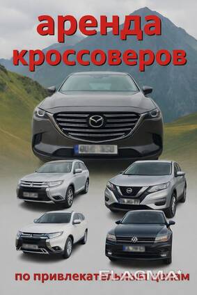 Аренда кроссоверов Батуми