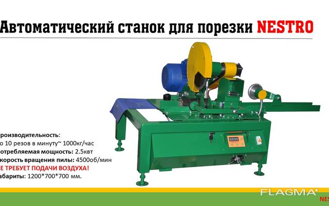 Автоматический станок для нарезки топливного брикета Nestro