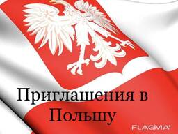Делаем приглашения для пересечения границы в Польшу