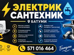 Электрик/Сантехник
