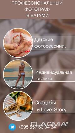 Фотосессия и фотосъемка в Батуми
