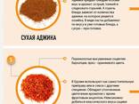 Грузинские специи - фото 2
