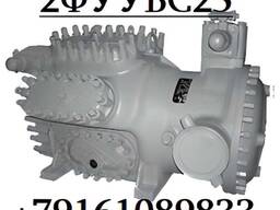 Холодильный компрессор 2ФУУБС25