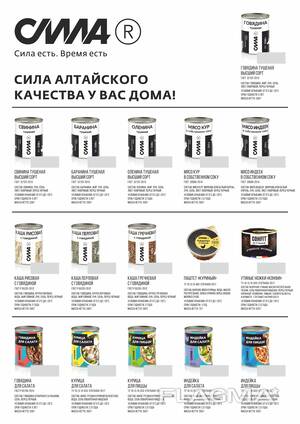 Консерва ТМ СИЛА