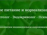 ფსიქოსომატოლოგ-დიეტოლოგის, ფსიქოლოგის ონლაინ კონსულტაცია - photo 2