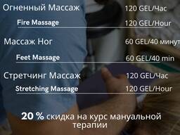 Мануальная терапия / Массаж
