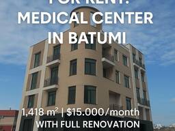 Медицинский центр в аренду в Батуми