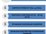 ПП. мешки отличного качества. не дорого - photo 1