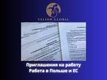 Приглашения на работу | Работа в Польше и ЕС - photo 1