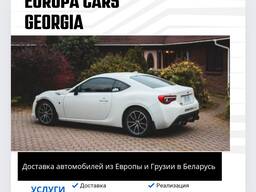 Растаможка авто в Беларуси