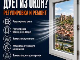 Ремонт окон и дверей в Тбилиси