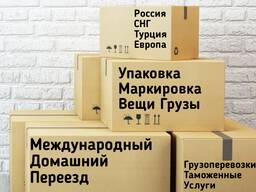 Россия Турция Украина Беларусь Казахстан грузоперевозки