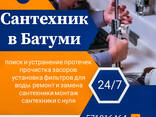 Сантехник в Батуми - фото 1