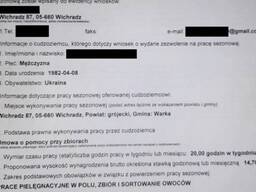 Сезонное Польское приглашение