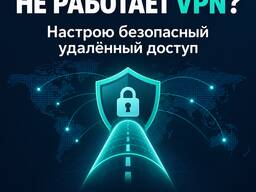 Настройка VPN и MikroTik в Тбилиси — удалённый доступ и сети