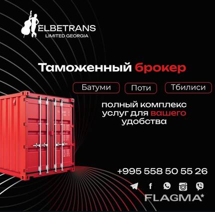 Таможенно-брокерские услуги