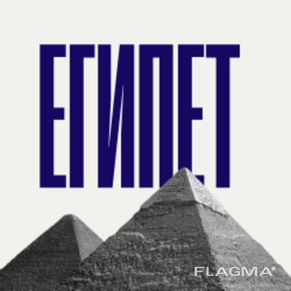 Туры в Египет