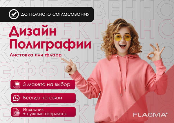 Услуги дизайнера