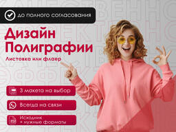 Услуги дизайнера
