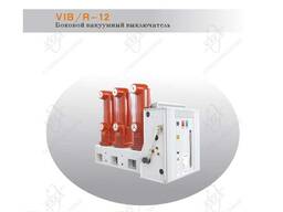 VIB/R -12 Боковой высоковольтный вакуумный выключатель