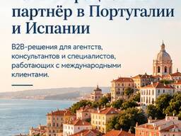 Визы, ВНЖ Португалия, Испания, Польша