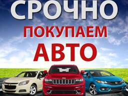 Выкуп автомобилей