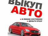 Выкуп автомобилей - фото 6