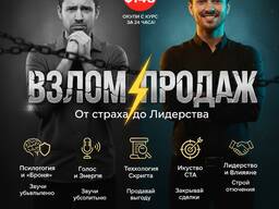 ВЗЛОМ ПРОДАЖ: Твой стабильный доход от $2000 мес