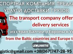 უკრაინიდან თურქეთსა და ევროკავშირის ქვეყნებში საერთაშორისო სატვირთო გადაზიდვების იმპორტ-ექ